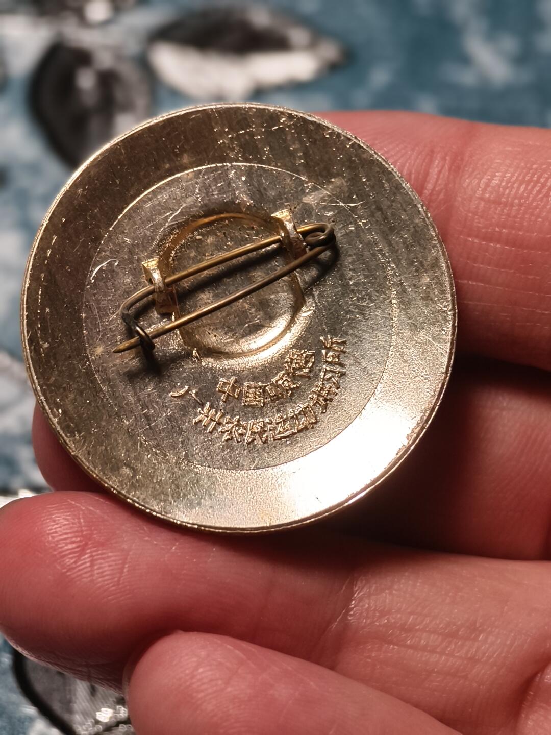 抚柳草堂-第二十三期章牌钱币  奖章勋章 满百包邮 放漏专场 六七十年代 毛主席像章 星火燎原  中国顺德 广州农民运动讲习所 直径33mm