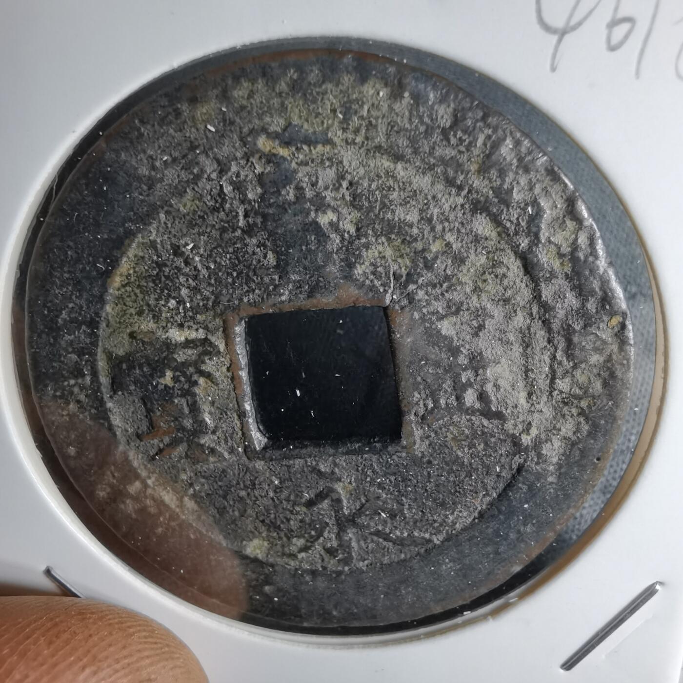 沼泽如烟--第1046场 宝永通宝