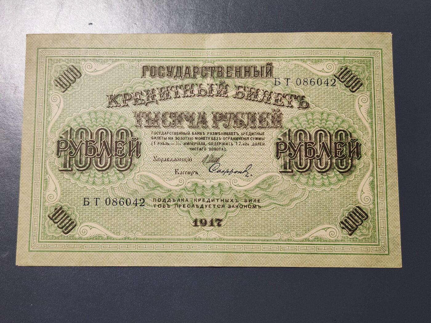 4月8号晚上8点 中外纸币自动截拍第52场 1000卢布 美品