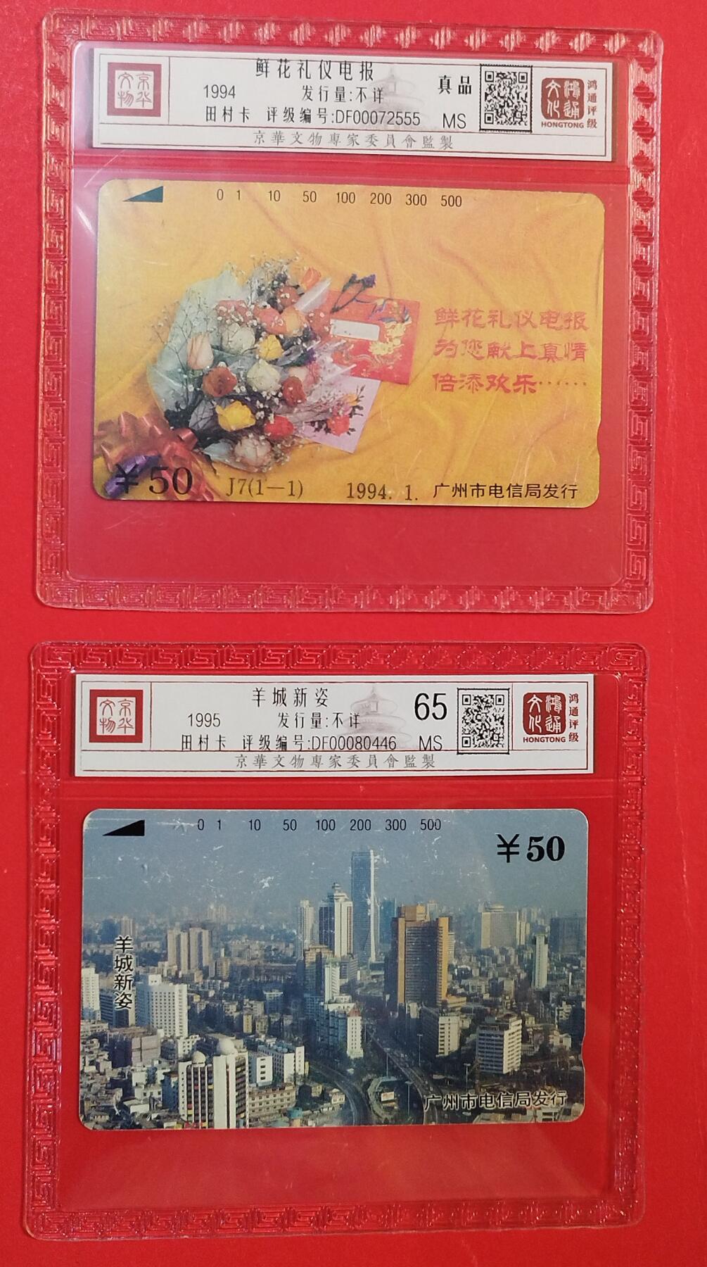 《鸿通俱乐部》拍卖第82期 2026年4月8日21:00延时节拍 广州田村新卡《鲜花礼仪电报，羊城新姿各1枚》鸿通  65分*1  真品*1