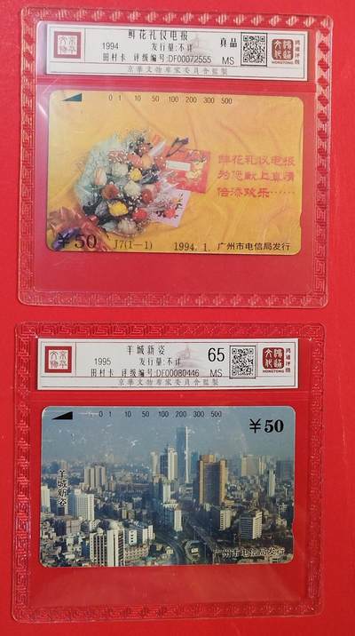 《鸿通俱乐部》拍卖第82期 2026年4月8日21:00延时节拍 - 广州田村新卡《鲜花礼仪电报，羊城新姿各1枚》鸿通  65分*1  真品*1