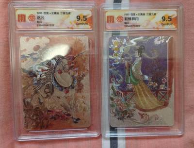 龙虎卡牌-八二场（满200元包邮，无佣金，每周六结拍，欢迎送拍） - 粗闪评级卡2张 百里卡牌 王涌喆三国 五虎赵云&貂蝉 9.5分