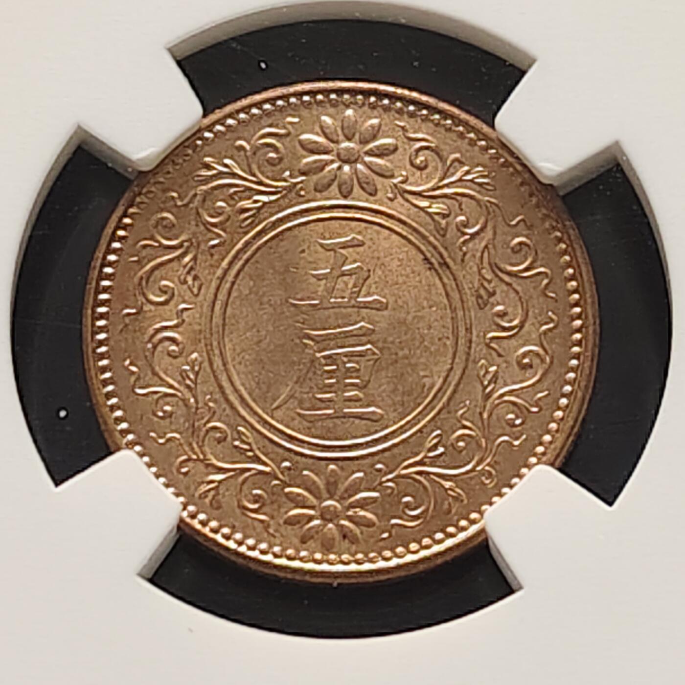 【全场包邮】纯粹捡漏拍519场 【收藏级·亚军分】日本大正7年桐叶五厘铜币-NGC MS65 RB（更高分3枚）