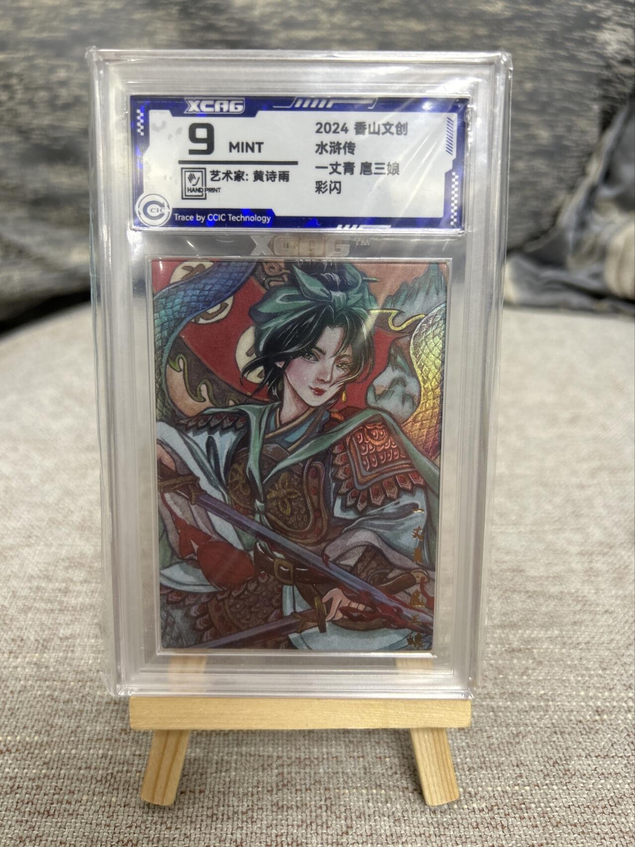 喜灰玩卡拍卖第七期，接拍品0佣金，欢迎送拍，释放现金流，让自己有资金可以购买更多喜欢的卡牌，让别的卡友能淘到更多心仪的卡牌 2024 香山文创 黄诗老师绘 扈三娘 彩闪