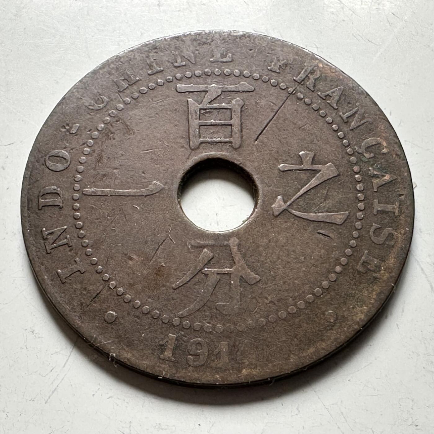 🌹外币初藏🌹🐯2026年第40场   每周二四六晚8️⃣点 世界钱币 法属印度支那 1914年 1分铜币 百分之一