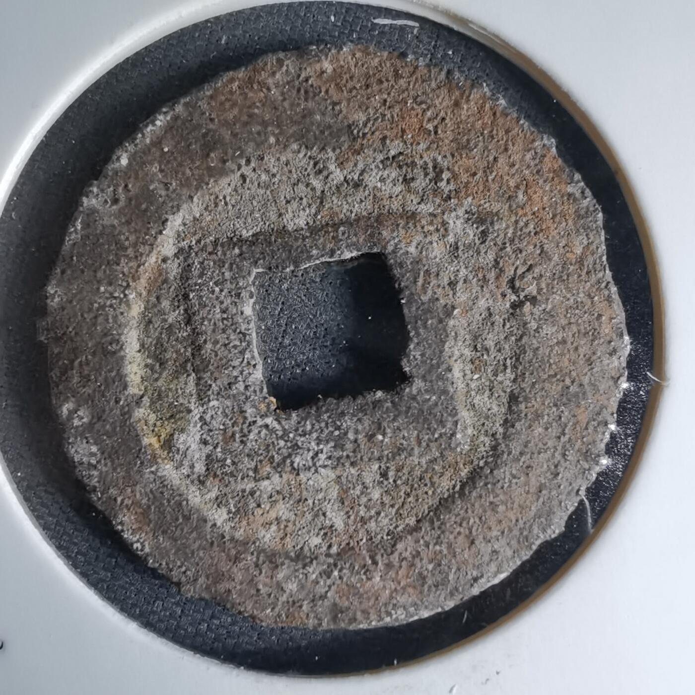 沼泽如烟--第1046场 宽永通宝古宽