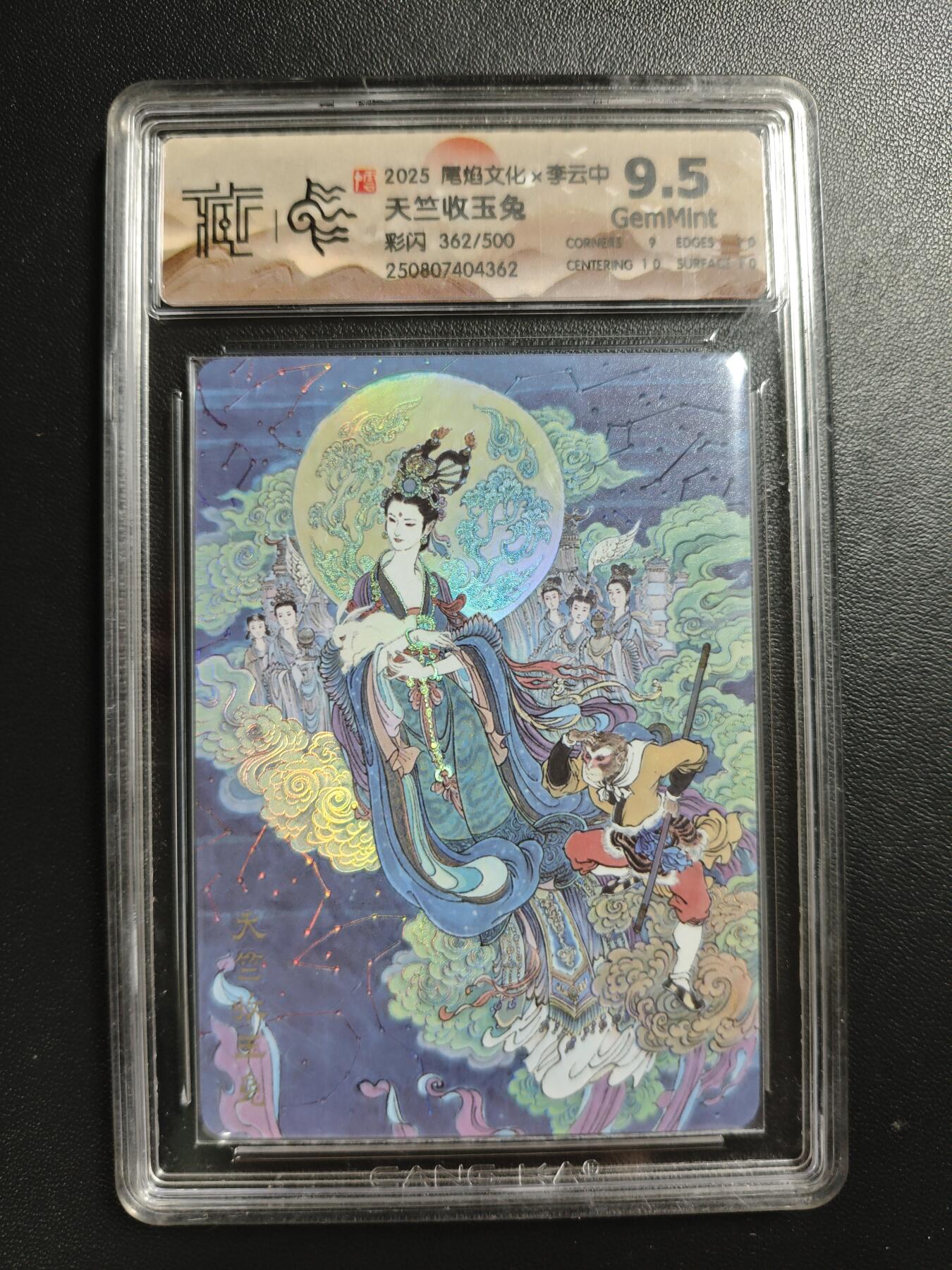 天玑星卡拍第186期《4.9周四截拍》持续收拍收评中 满赠卡需备注 尾焰文化✘李云中 天竺收玉兔 362/500 彩闪 CCG9.5