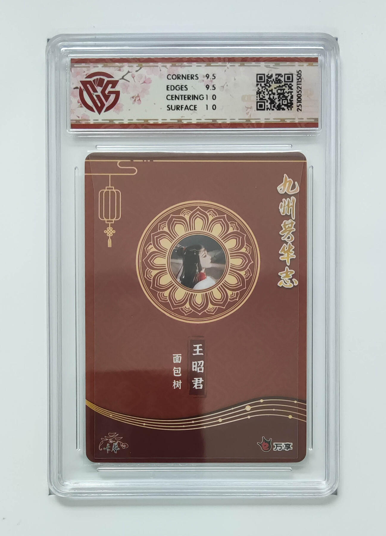 大麦马年第二场 万享×卡艺 九州芳华志-四大美女 芳华图 王昭君-面包树10G