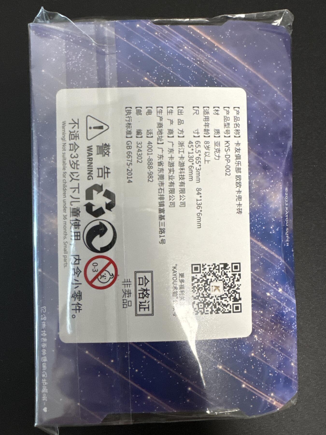 NO.29 好又多金牌大场，每周一站式配齐，方便凑单！（卖家送拍0抽成！周6晚9点截拍！） 卡游 亚克力周边 1个