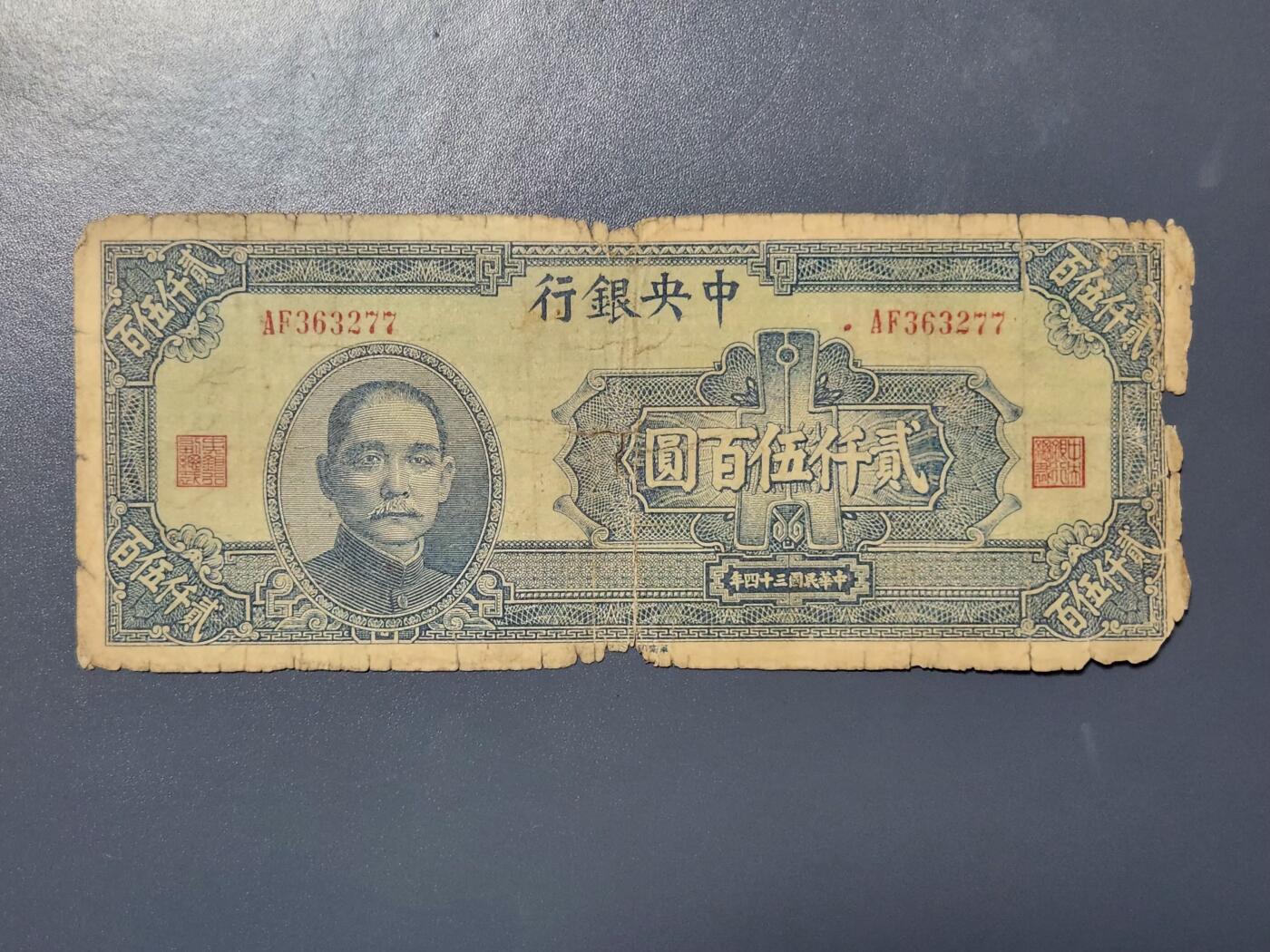 4月8号晚上8点 中外纸币自动截拍第52场 华南古币2500原票