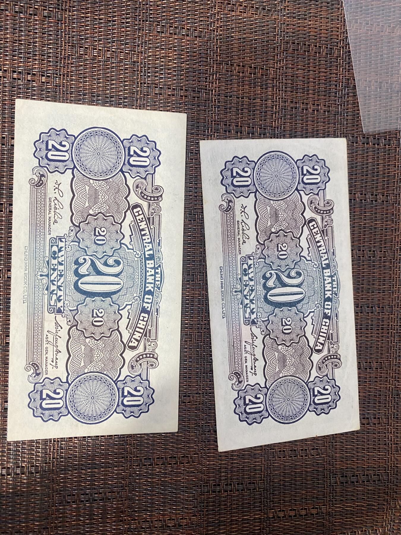 江南杂件 民国纸币2张