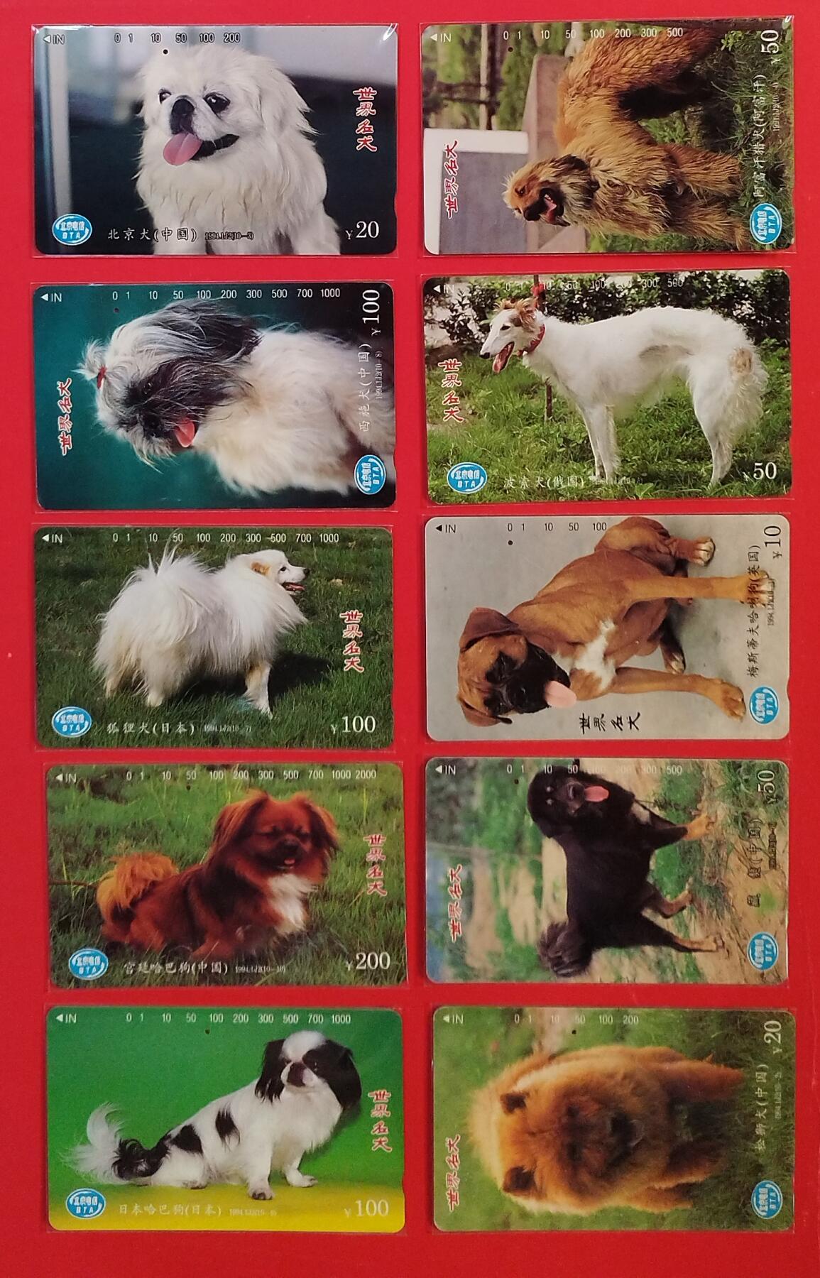 《鸿通俱乐部》拍卖第82期 2026年4月8日21:00延时节拍 北京田村旧卡《世界名犬》10全  未评级 品如图