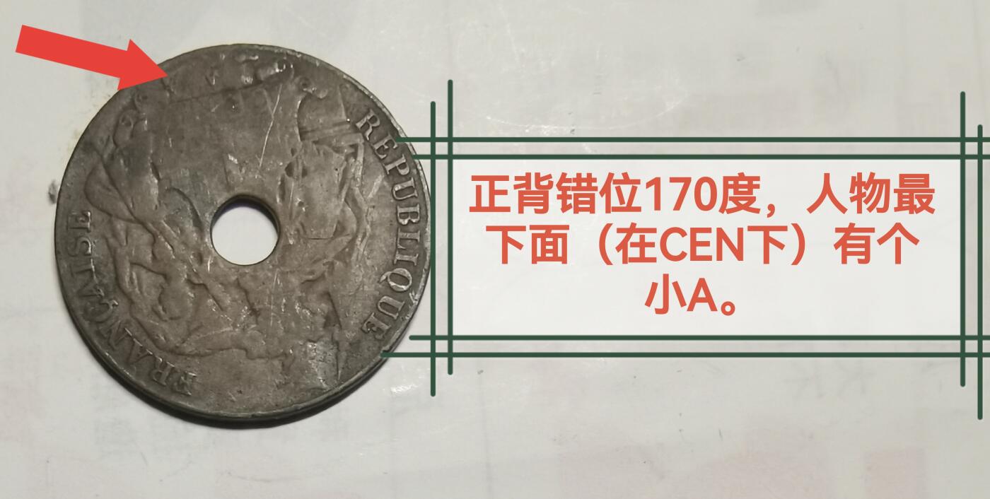 错版法属印支一分币（百分之一）