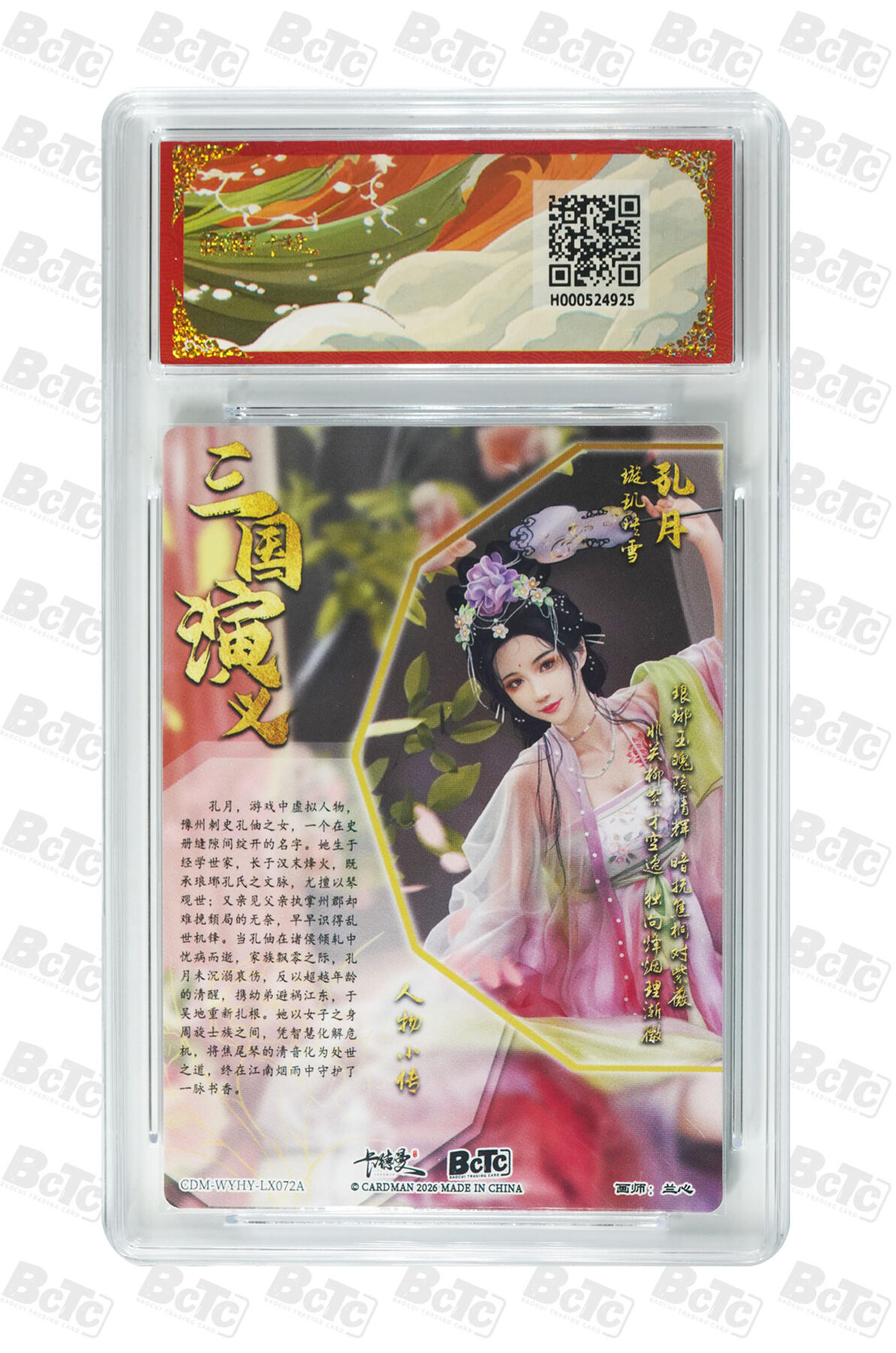 喜灰玩卡拍卖第七期，接拍品0佣金，欢迎送拍，释放现金流，让自己有资金可以购买更多喜欢的卡牌，让别的卡友能淘到更多心仪的卡牌 卡德曼 三国礼盒 兰心老师 绘 孔月 折光粗闪 