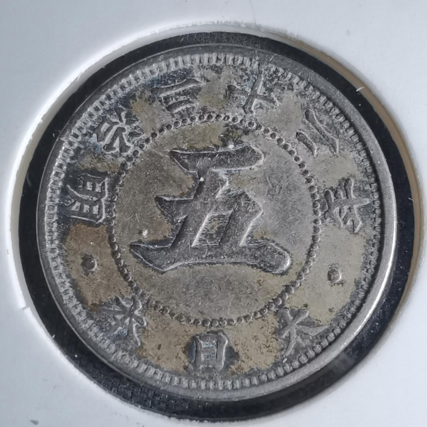 沼泽如烟--第1046场 明治二十二年菊五钱