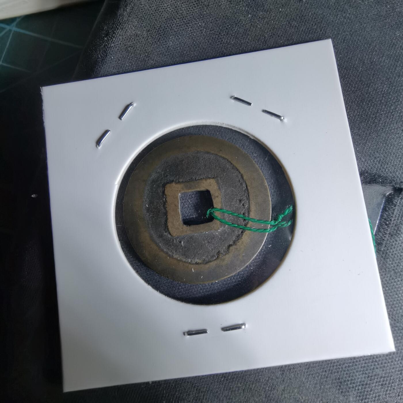 沼泽如烟--第1046场 宽永通宝古宽