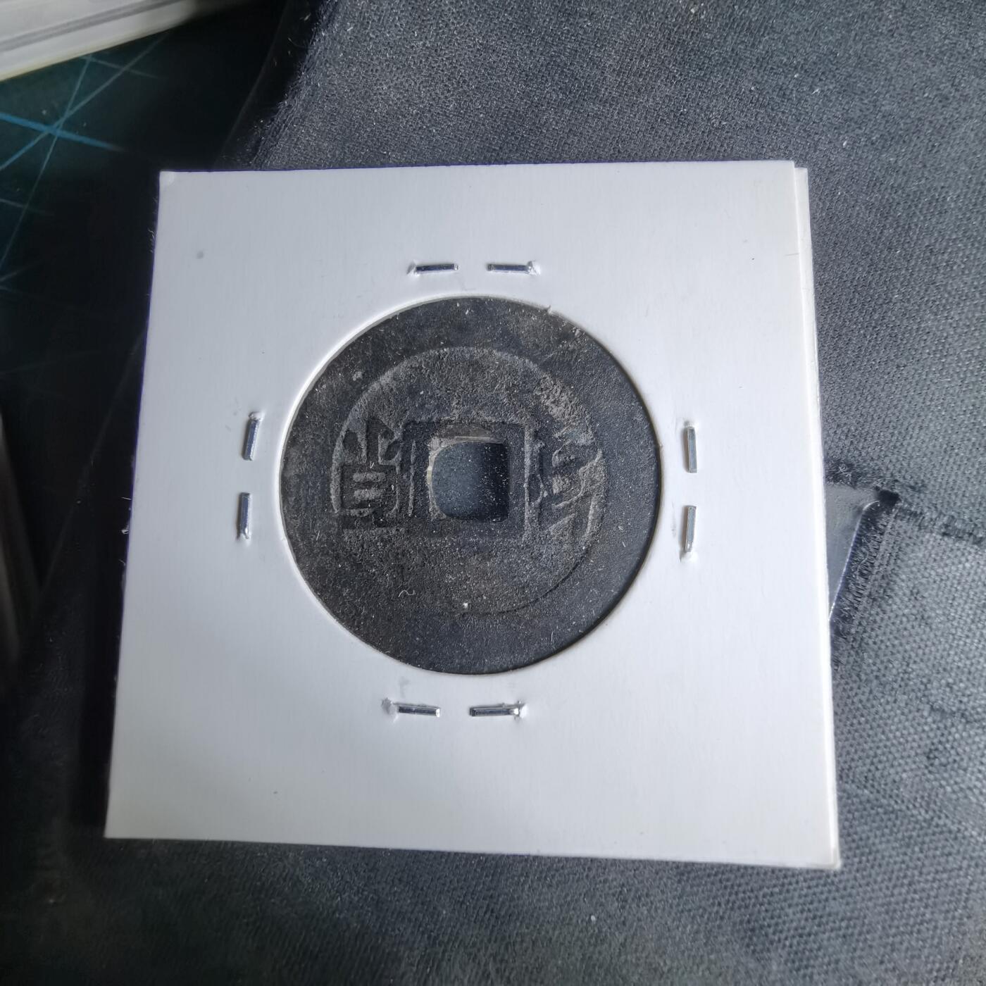 沼泽如烟--第1046场 康熙通宝 满汉原