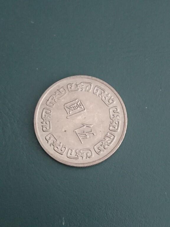 松南世界钱币——260408A 台湾大版本5元1