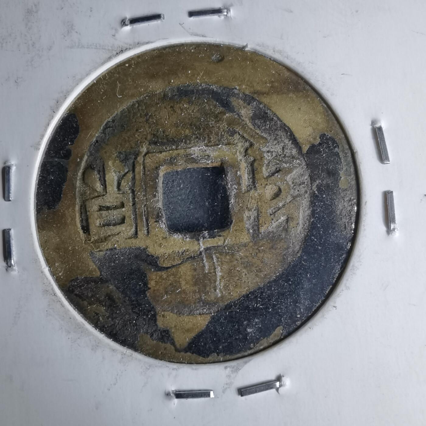 沼泽如烟--第1046场 康熙通宝 满汉原