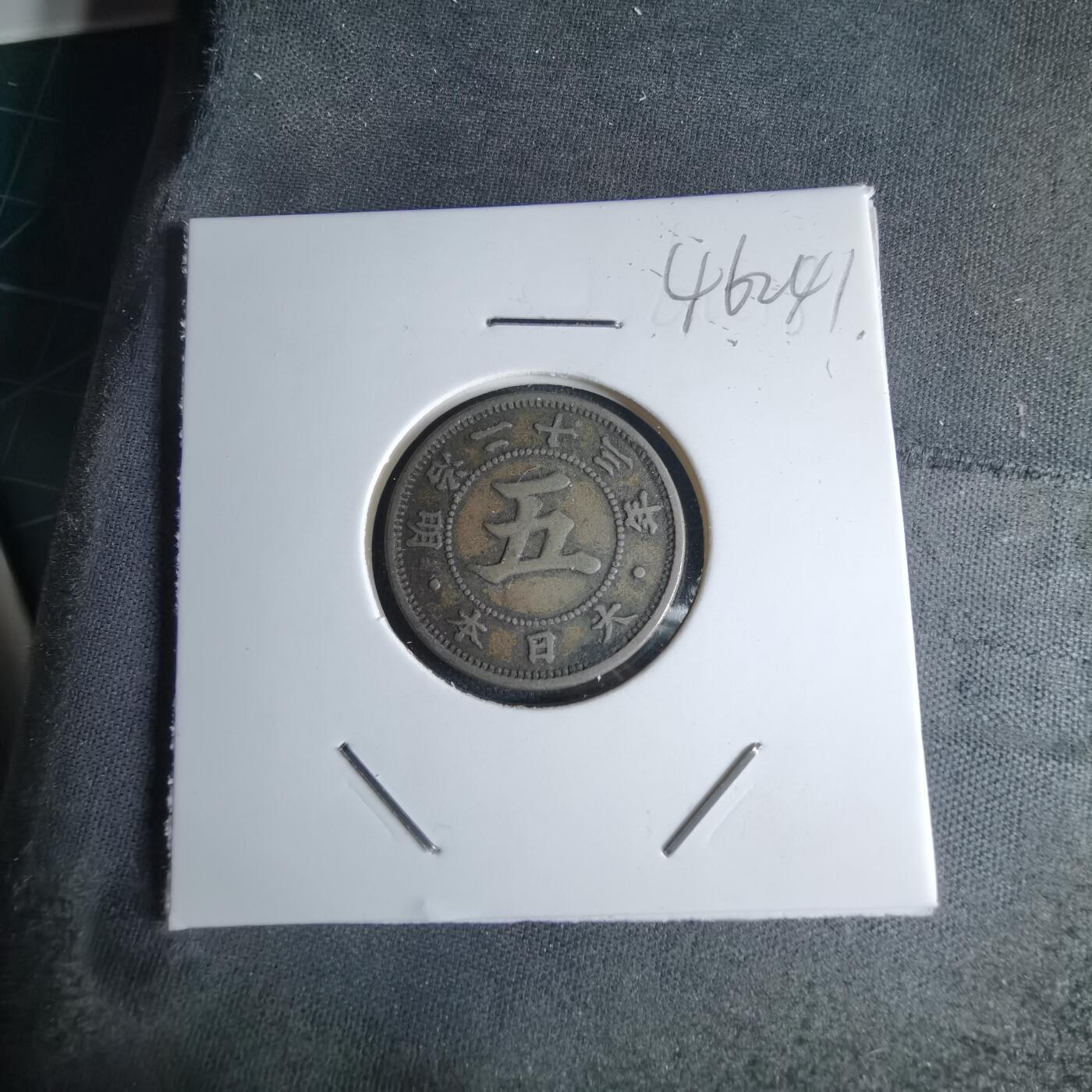 沼泽如烟--第1046场 明治二十三年菊五钱