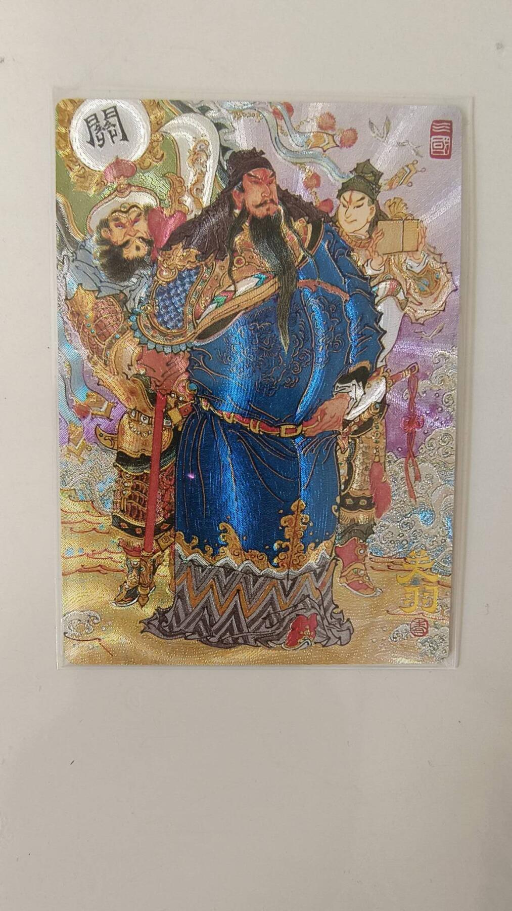 龙虎卡牌-八二场（满200元包邮，无佣金，每周六结拍，欢迎送拍） 粗闪卡 山衡一述 陈岱青 - 西路财神关羽
