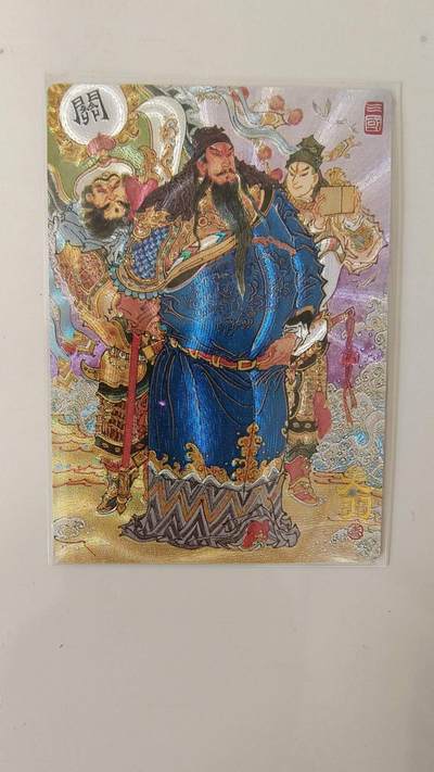 龙虎卡牌-八二场（满200元包邮，无佣金，每周六结拍，欢迎送拍） - 粗闪卡 山衡一述 陈岱青 - 西路财神关羽