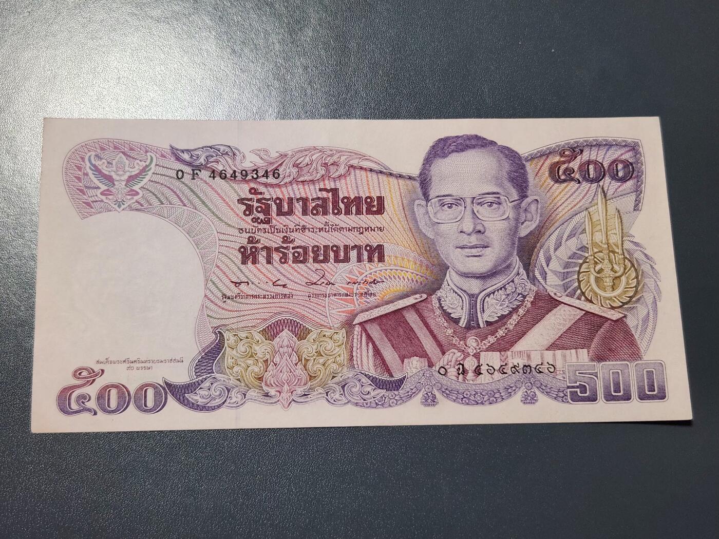 4月9号晚上8点 中外纸币自动截拍第53场 加字纪念版500泰铢 近新