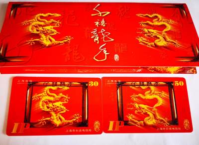 《鸿通俱乐部》拍卖第82期 2026年4月8日21:00延时节拍 - 上海IP卡新卡《千禧龙年》2全  带册，未评级