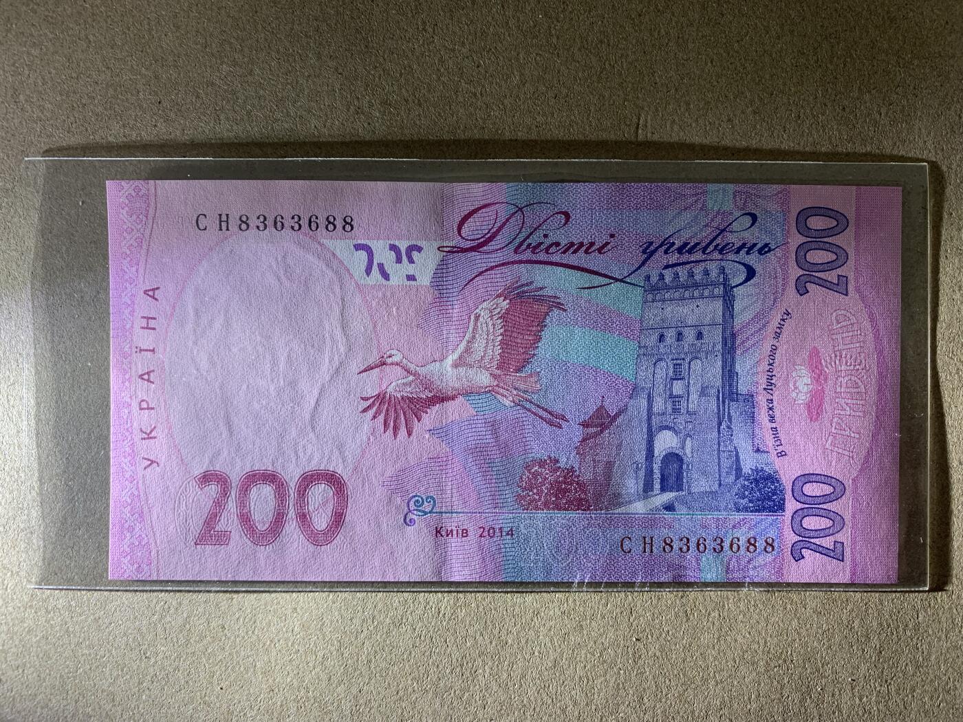 【礼羽收藏】🌏世界钱币拍卖第132期 【CH8363688】2014年乌克兰国家银行200格里夫纳纸币，Pick#未标注，CH冠，无47尾88 永恒号 全新UNC