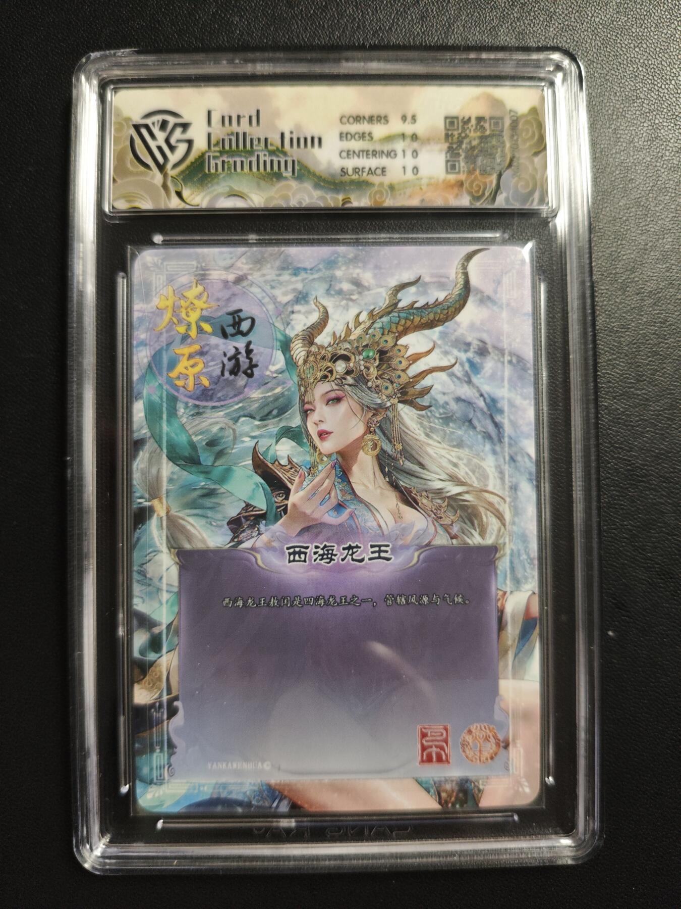 天玑星卡拍第186期《4.9周四截拍》持续收拍收评中 满赠卡需备注 焱卡文化 燎原西游 巴丁 西海龙王 幻彩折光 CCG10 壳瑕