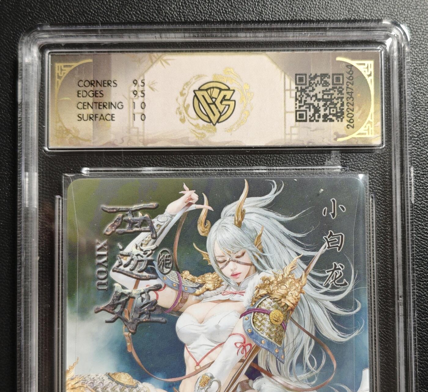 天玑星卡拍第186期《4.9周四截拍》持续收拍收评中 满赠卡需备注 焱卡文化 西游姬 黑暗王朝 小白龙 14/50 折光 CCG10 壳瑕