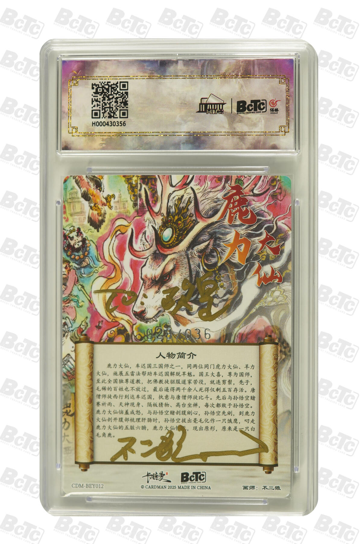 大麦马年第二场 2025 BCTC 卡德曼联名限定礼盒  不二猿  赵云 鹿力大仙 亲签卡028/036 爆金10P