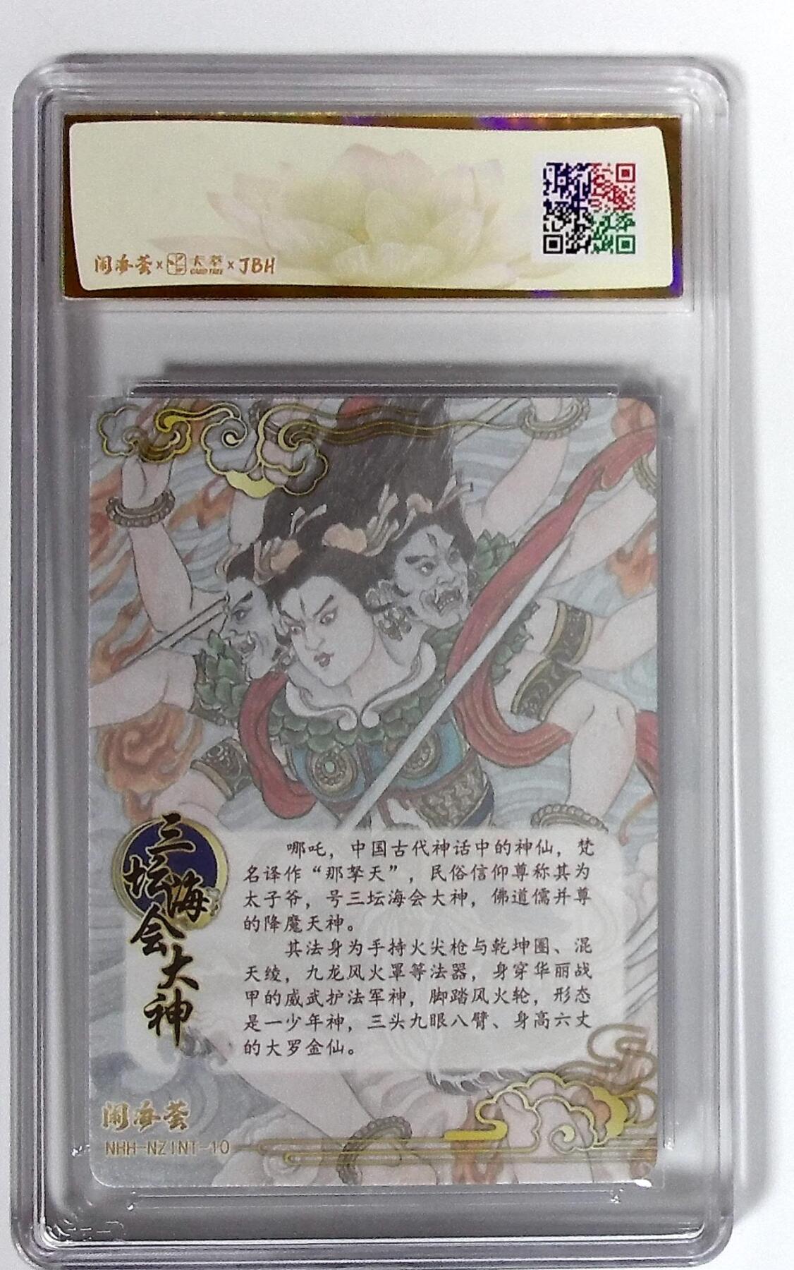 大麦马年第二场 闹海荟·哪吒 三坛海会大神（荐引版） 卢艺丰 绘 爆金10P