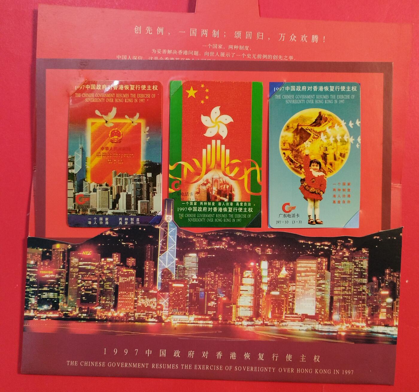 《鸿通俱乐部》拍卖第82期 2026年4月8日21:00延时节拍 广东亚斯康新卡《97回归》3全  带册  未评级  全品