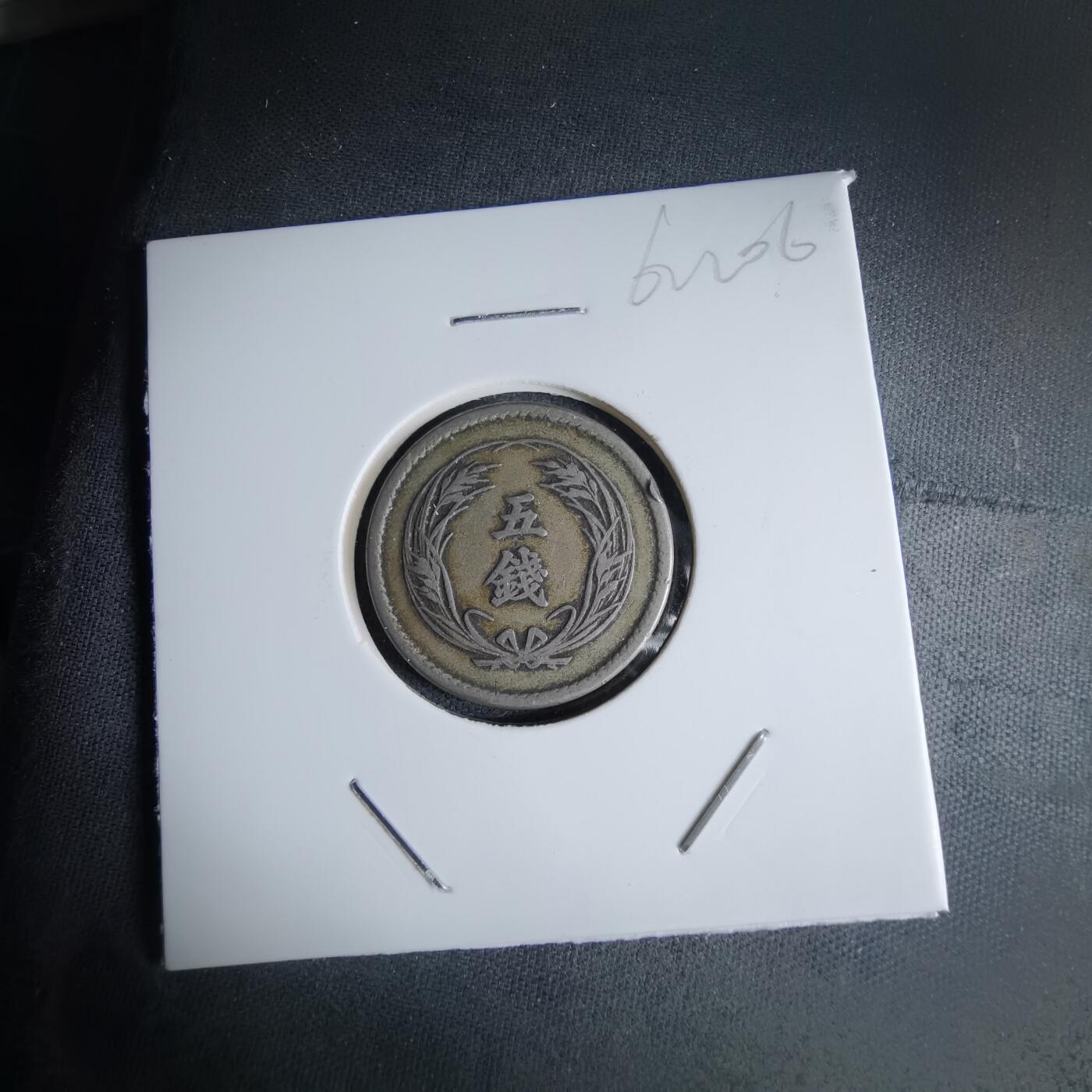 沼泽如烟--第1046场 明治三十一年稻五钱