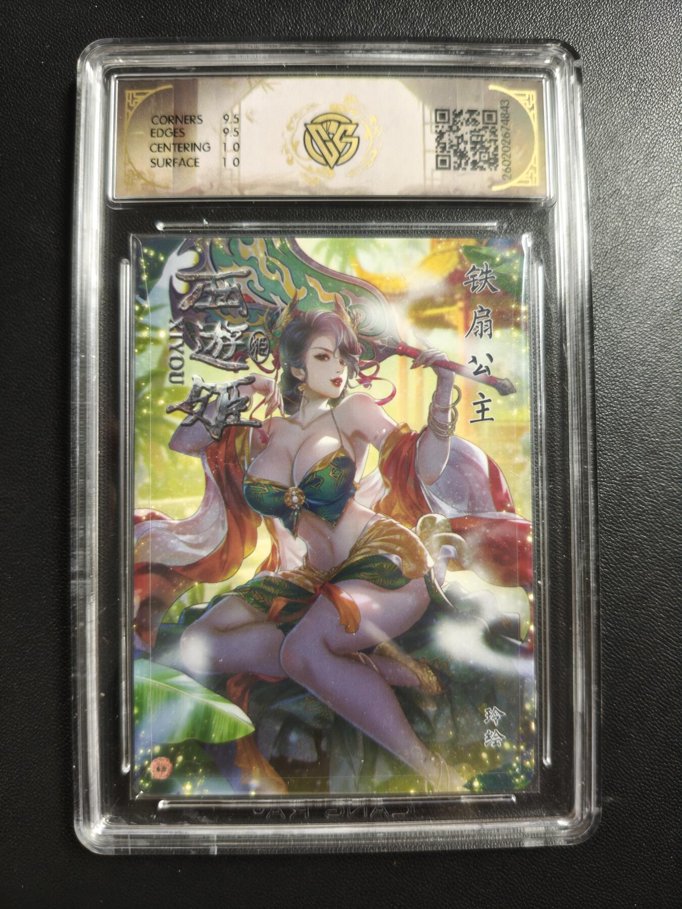 天玑星卡拍第186期《4.9周四截拍》持续收拍收评中 满赠卡需备注 焱卡文化 西游姬 玲 铁扇公主 折光 CCG10