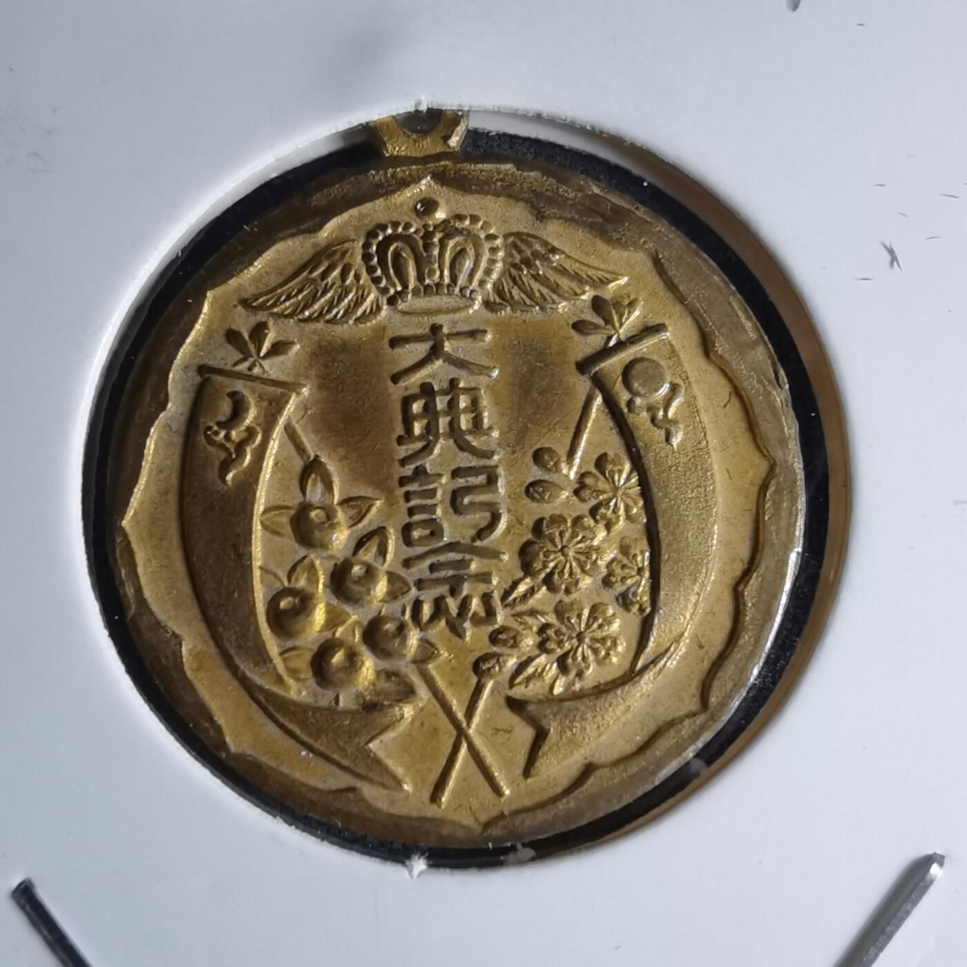 沼泽如烟--第1046场 昭和三年纪念章