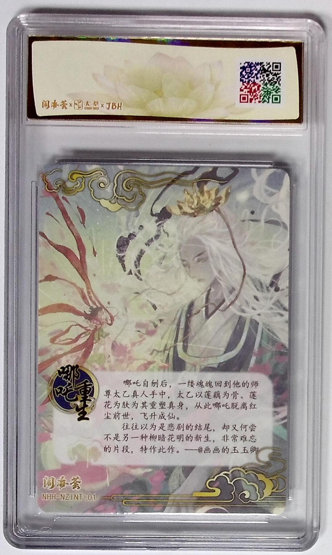 大麦马年第二场 2025闹海荟·哪吒 哪吒重生（荐引版） 玉玉卿 绘 10P