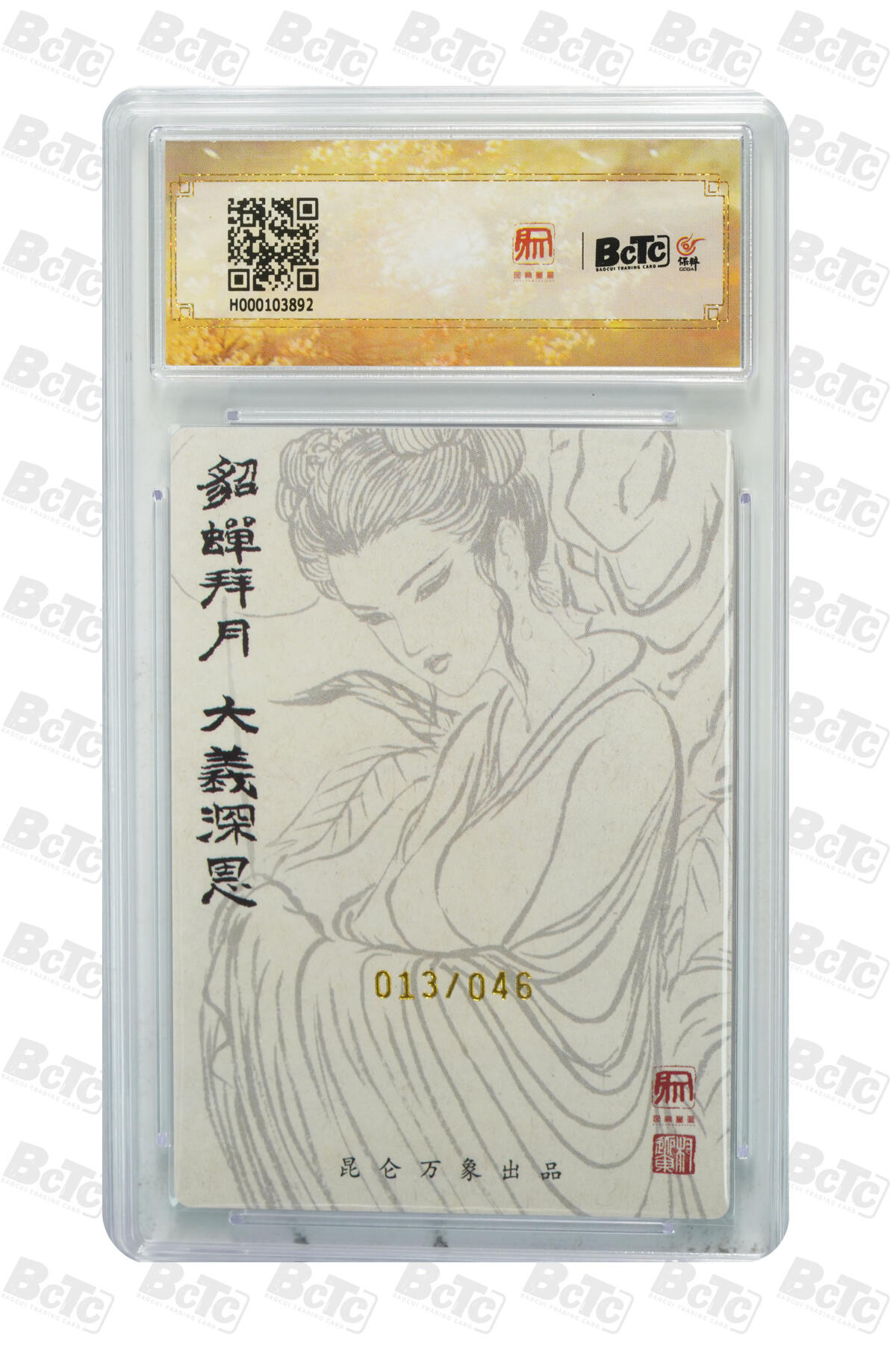 阳大大卡牌拍卖第110期（持续收拍品，周六晚上九点截拍，进群福利早知道） 【亲签10分】昆仑万象 龙虎汇 权迎东 貂蝉 亲签限编013/046