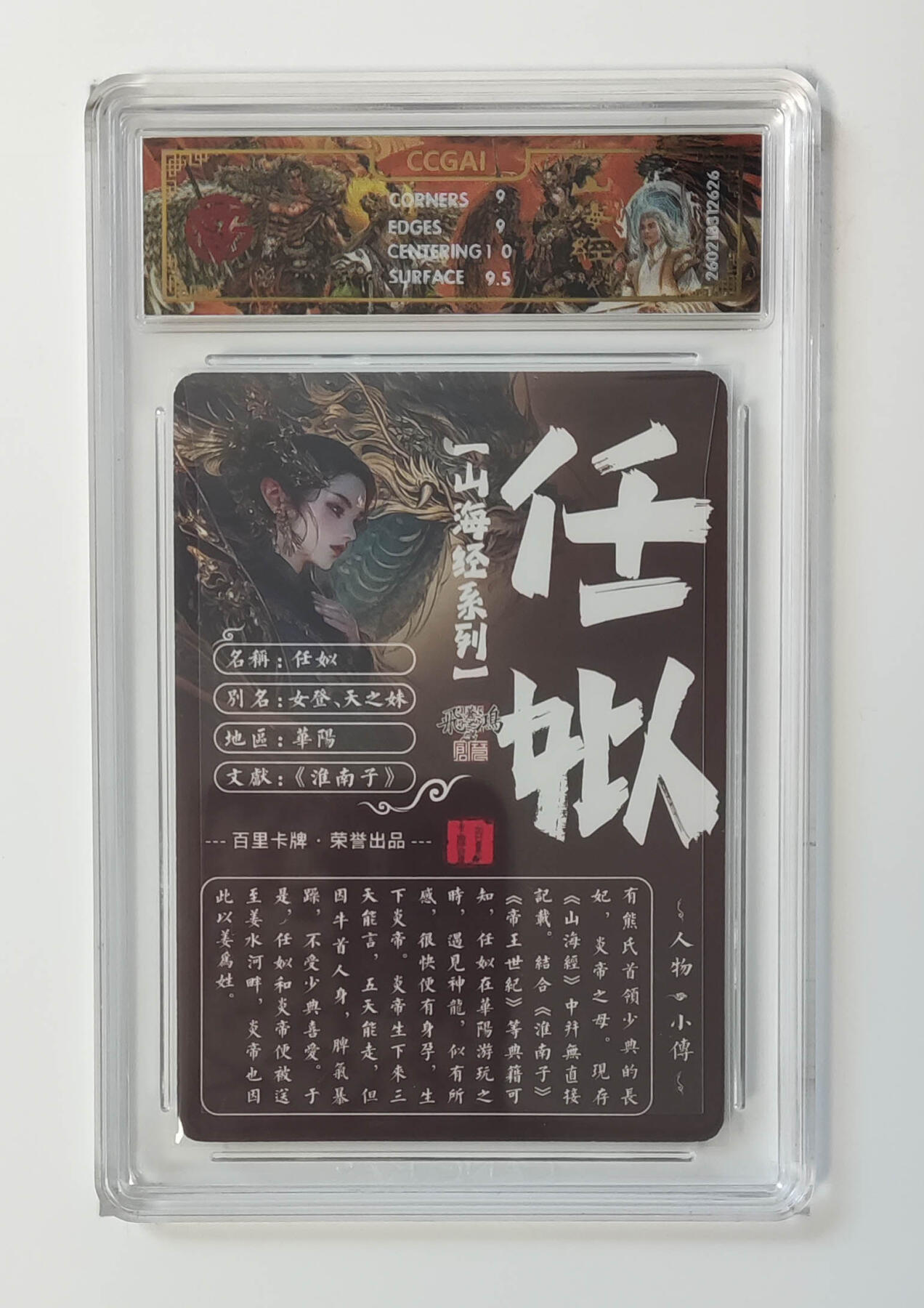 大麦马年第二场 2026 百里卡牌 山海经 苍之飞鸿 光刻 任姒 9