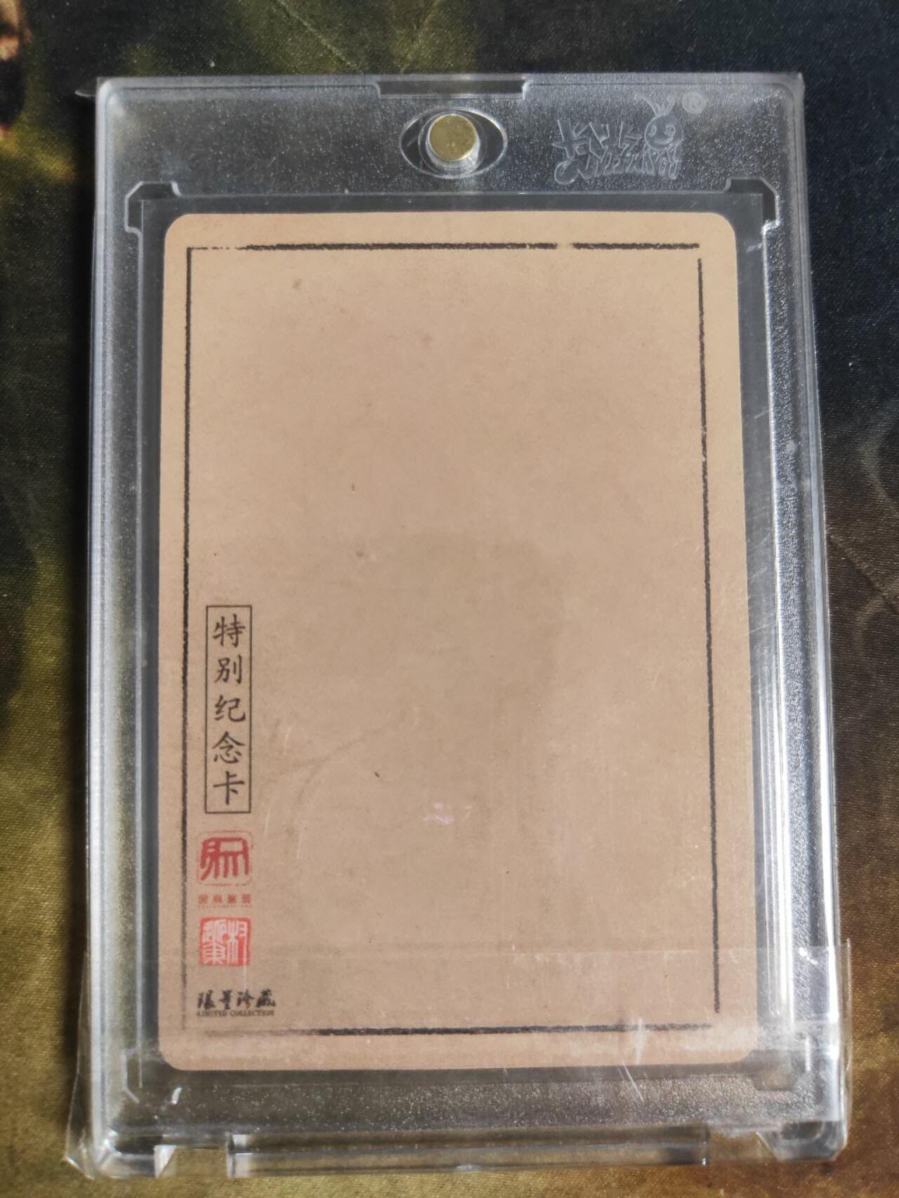 阳大大卡牌拍卖第110期（持续收拍品，周六晚上九点截拍，进群福利早知道） 【亲签裸卡】昆仑万象 权迎东 兑换关公  亲签卡砖 特别纪念卡