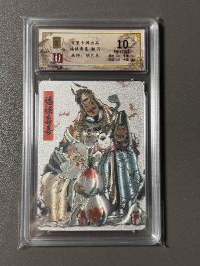 【四月清和雨乍晴】小王子卡拍第二十五场  - 百里卡牌 新年礼盒 胡艺龙福禄寿喜 保粹爆金10 粗闪