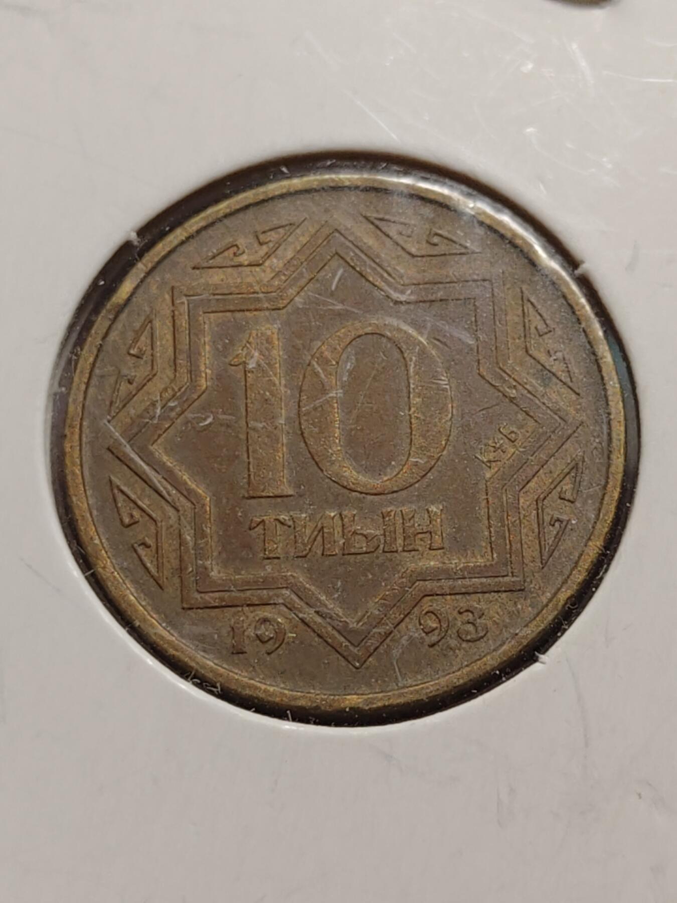 2026年第四十二场(总第二百一十一场）外国好品散币场(佣金3%) 纸夹币–俄罗斯🇷🇺2004年50戈比，乌克兰🇺🇦2010年10戈比，哈萨克斯坦1993年10泰因共三枚