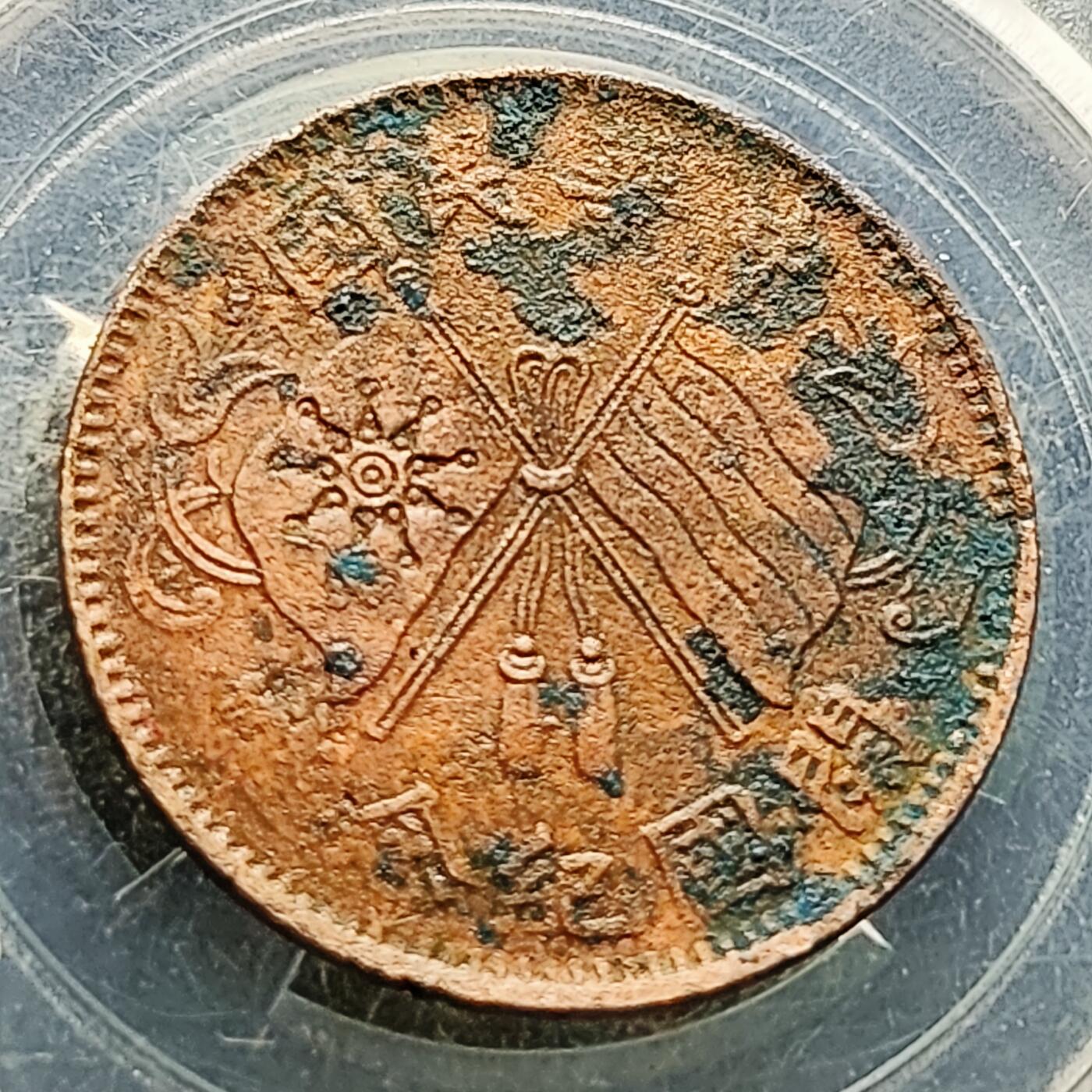 泉币菌-第222场-拍品多 请提前出价