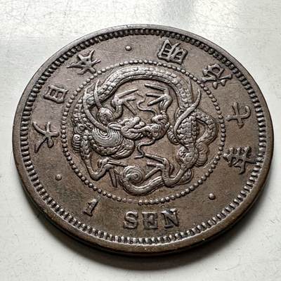 🌹外币初藏🌹🐯2026年第40场   每周二四六晚8️⃣点 世界钱币 - 日本 明治七年（1874年） 龙一钱铜币