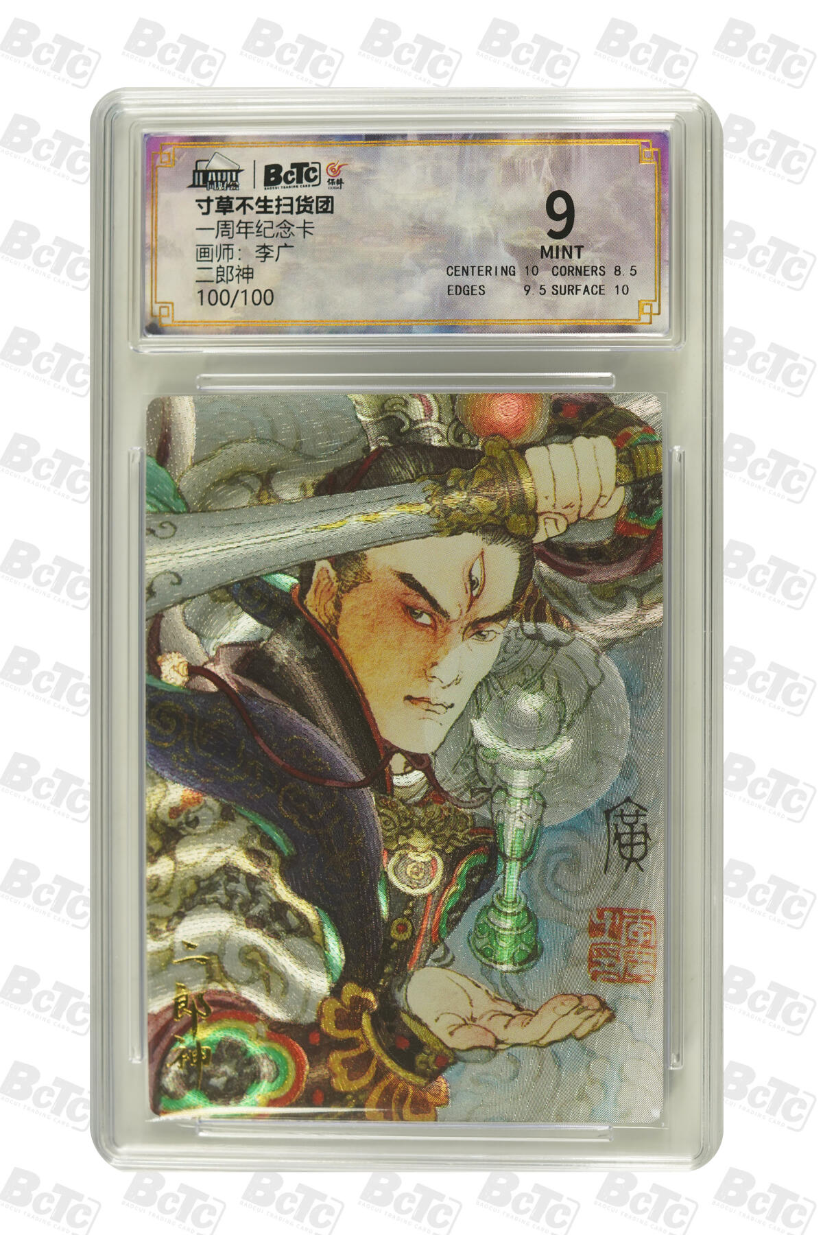大麦马年第二场 寸草不生扫货团 一周年纪念卡 李广 二郎神 100/100限编 9MINT