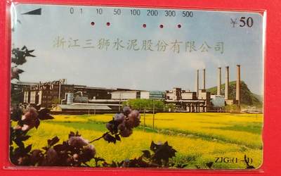 《鸿通俱乐部》拍卖第82期 2026年4月8日21:00延时节拍 - 浙江田村旧卡《三狮水泥》1全  鸿通  65分