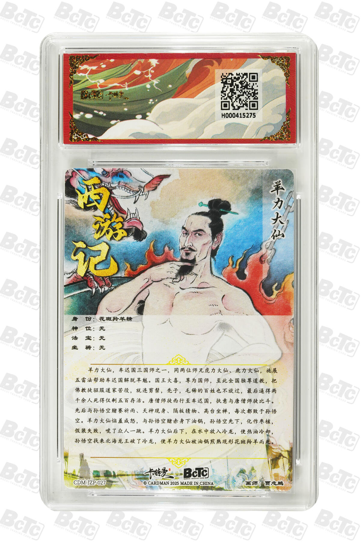 喜灰玩卡拍卖第七期，接拍品0佣金，欢迎送拍，释放现金流，让自己有资金可以购买更多喜欢的卡牌，让别的卡友能淘到更多心仪的卡牌 卡德曼 贾志鹏老师绘 羊力大仙 折光粗闪 