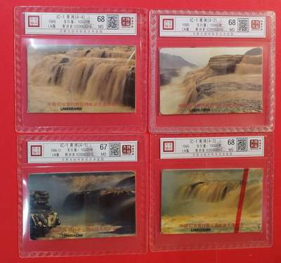 《鸿通俱乐部》拍卖第82期 2026年4月8日21:00延时节拍 - IC新卡《黄河》4全  LN版  鸿通  68分*3  67分*1