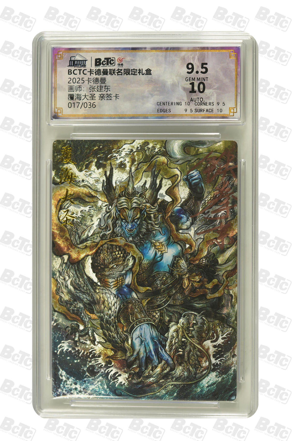 大麦马年第二场 2025BCTC卡德曼联名限定礼盒  张建东  覆海大圣 亲签卡017/036 